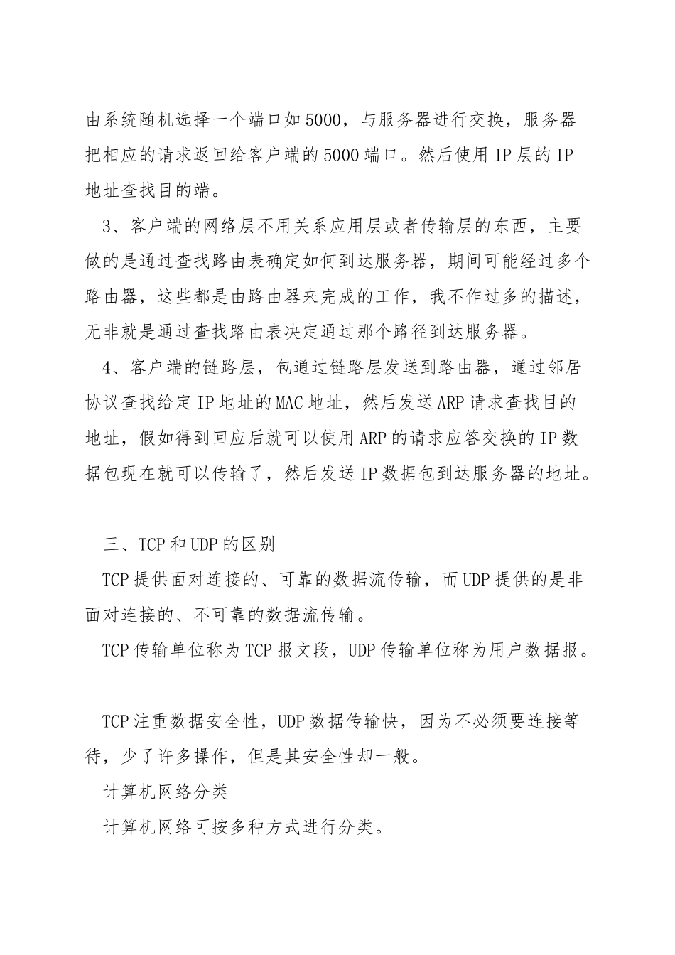 计算机网络知识学习_第3页