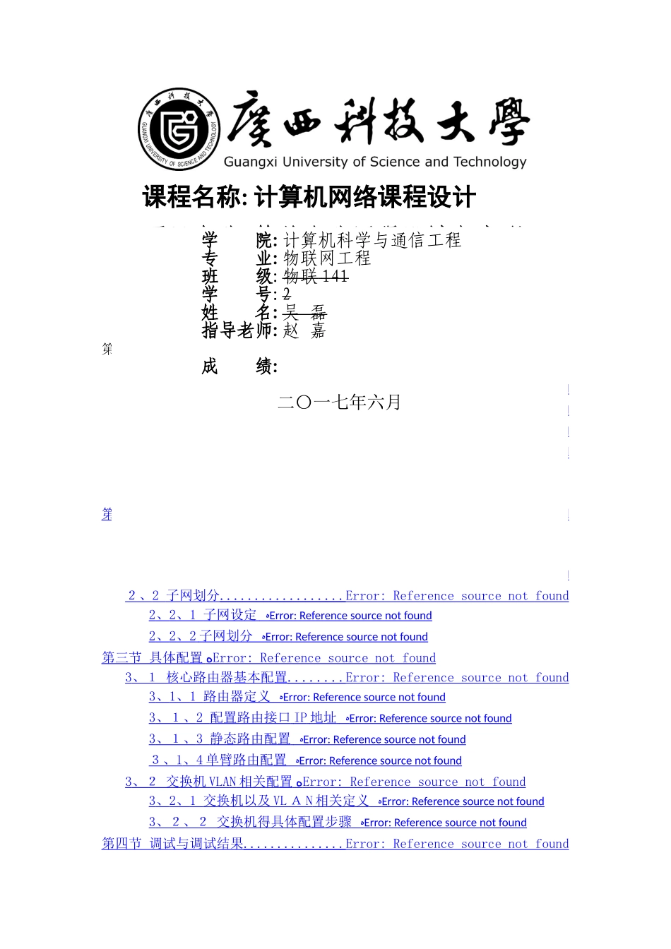 计算机网络设计报告-华为eNSP模拟器_第1页