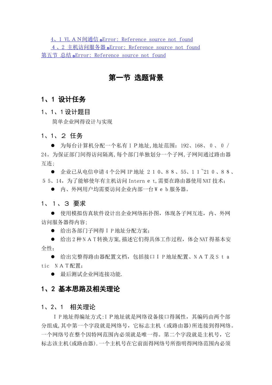 计算机网络设计报告-华为eNSP模拟器_第2页