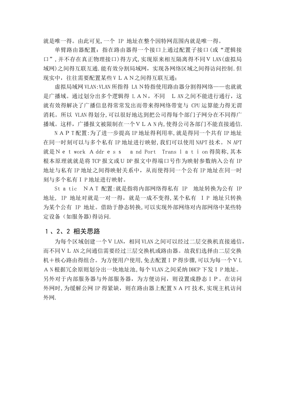 计算机网络设计报告-华为eNSP模拟器_第3页