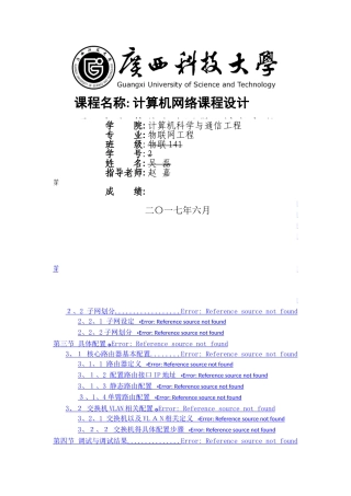 计算机网络设计报告-华为eNSP模拟器
