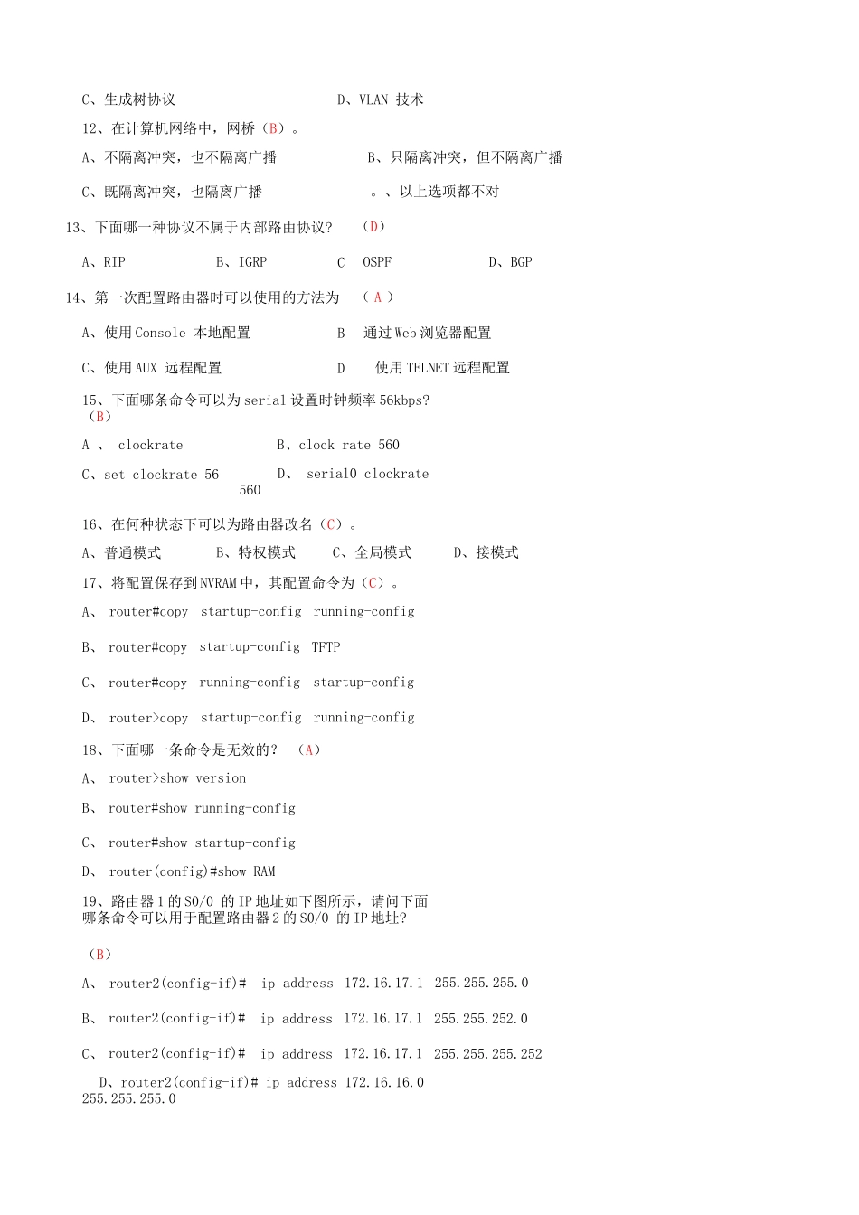 计算机网络考试复习题含答案_第2页