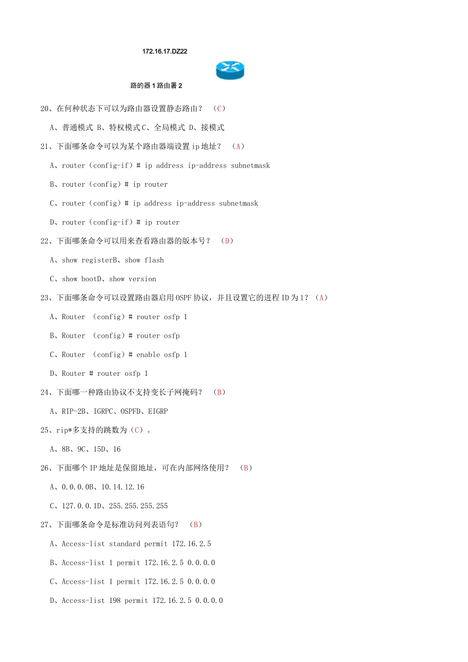 计算机网络考试复习题含答案_第3页