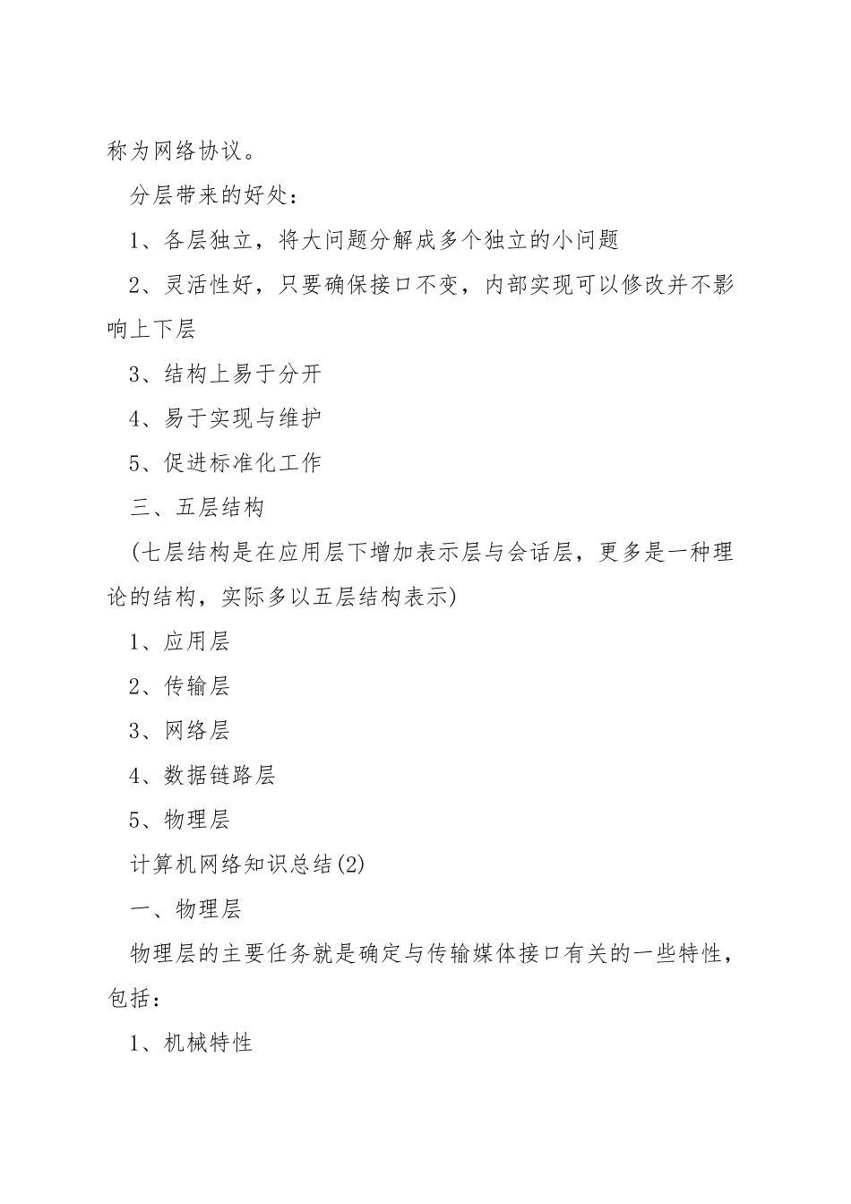 计算机网络知识总结_第2页