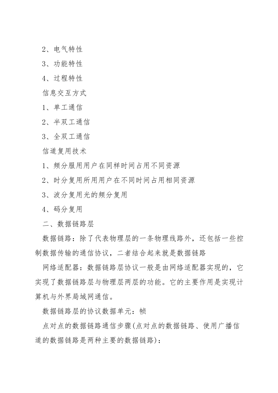 计算机网络知识总结_第3页