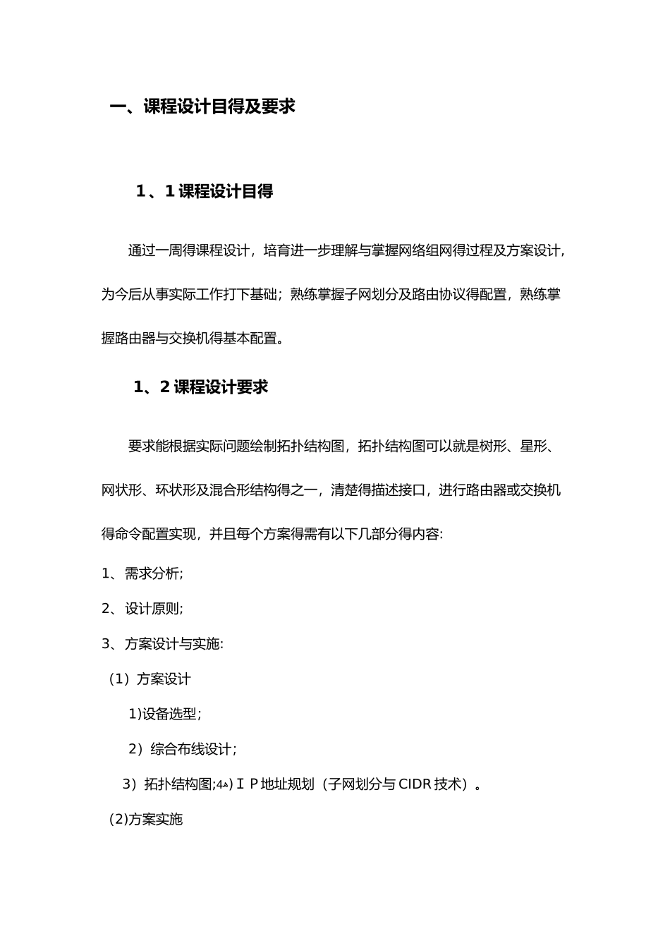 计算机网络课程设计报告-组建校园局域网_第2页