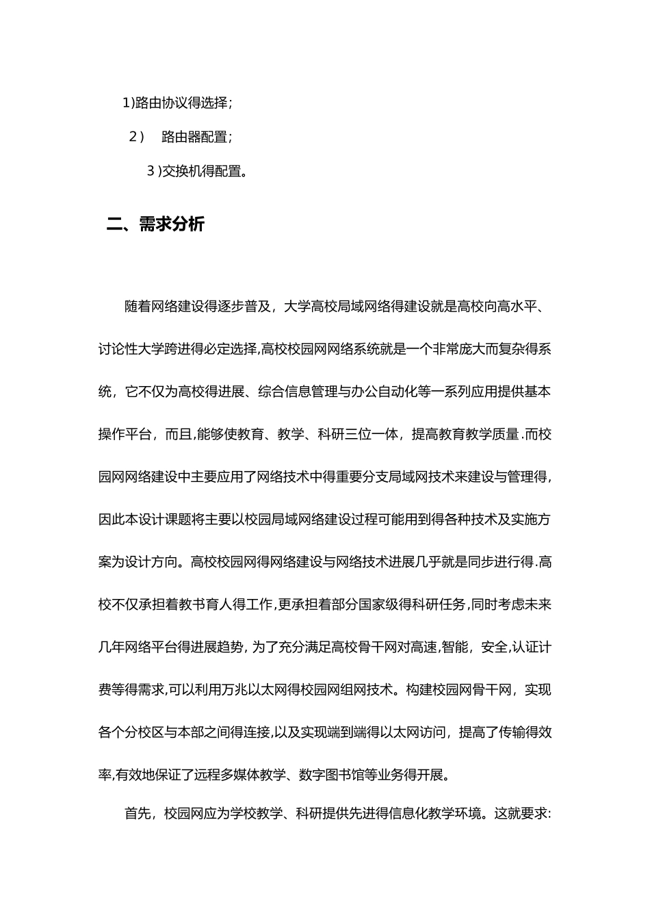 计算机网络课程设计报告-组建校园局域网_第3页