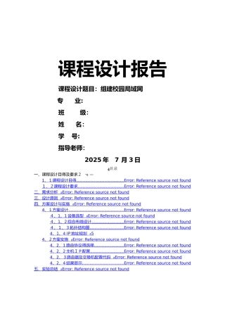 计算机网络课程设计报告-组建校园局域网