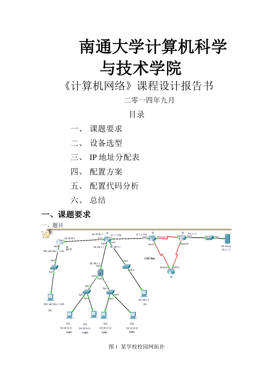 计算机网络课程设计报告书_第1页