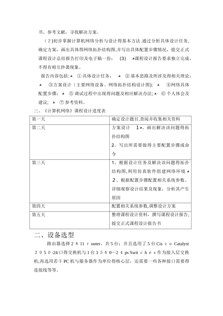 计算机网络课程设计报告书_第3页