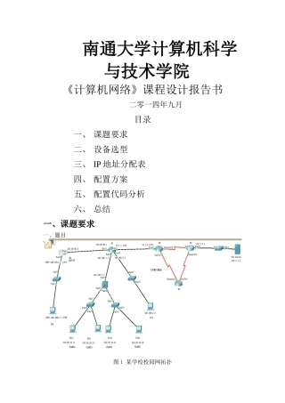 计算机网络课程设计报告书
