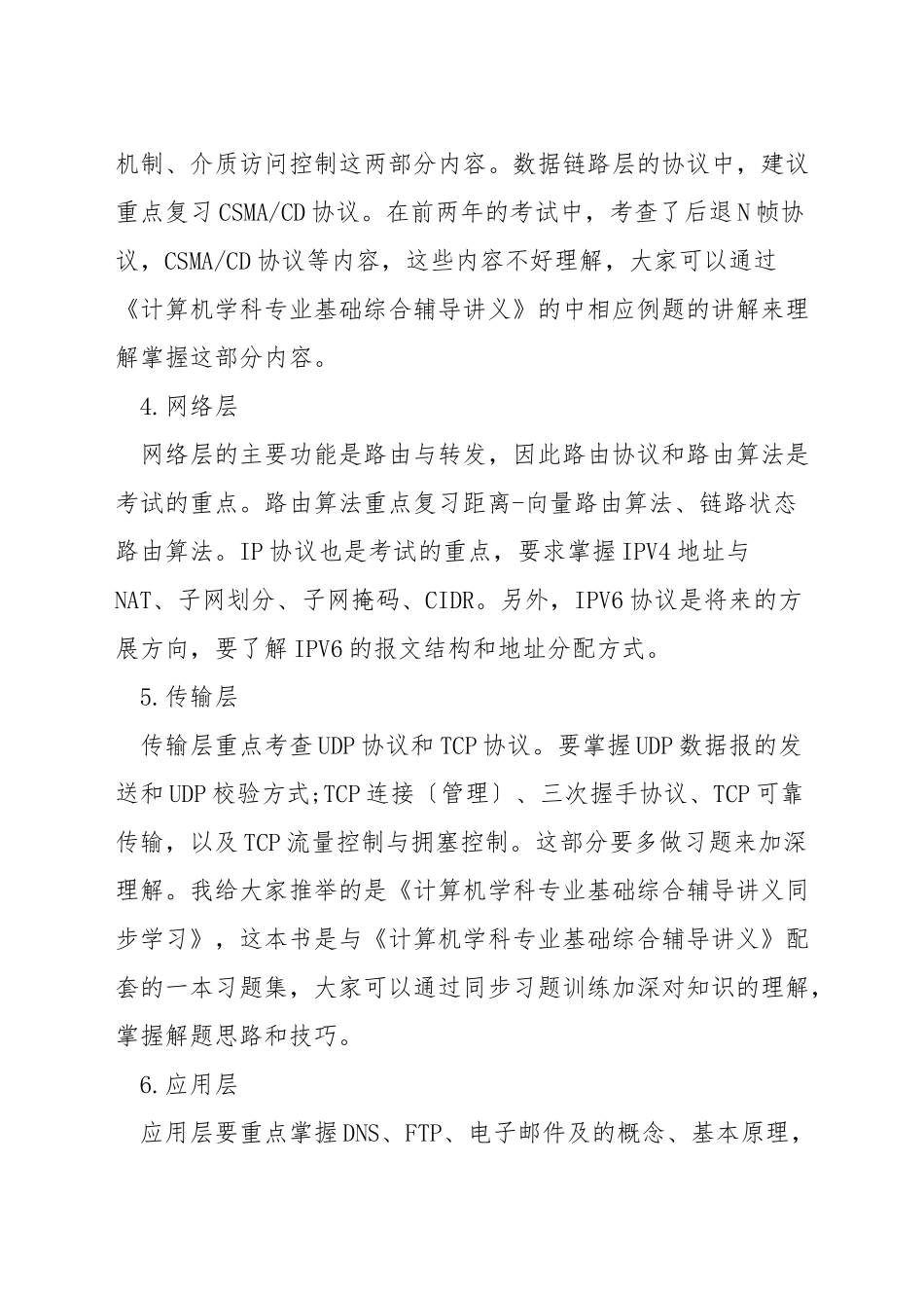 计算机网络考研知识点_第2页