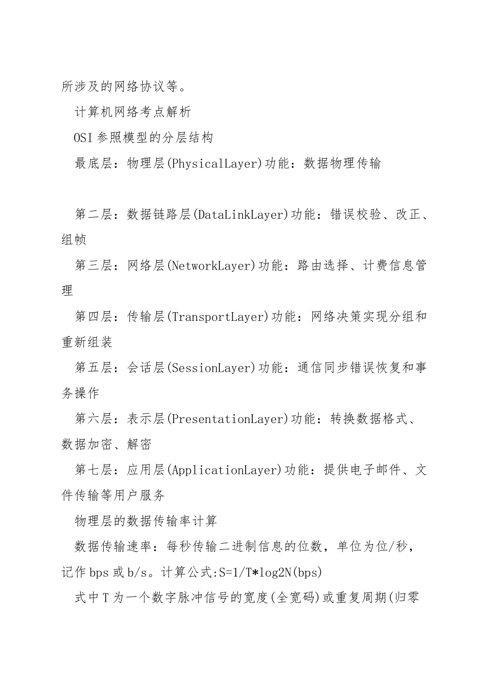 计算机网络考研知识点_第3页