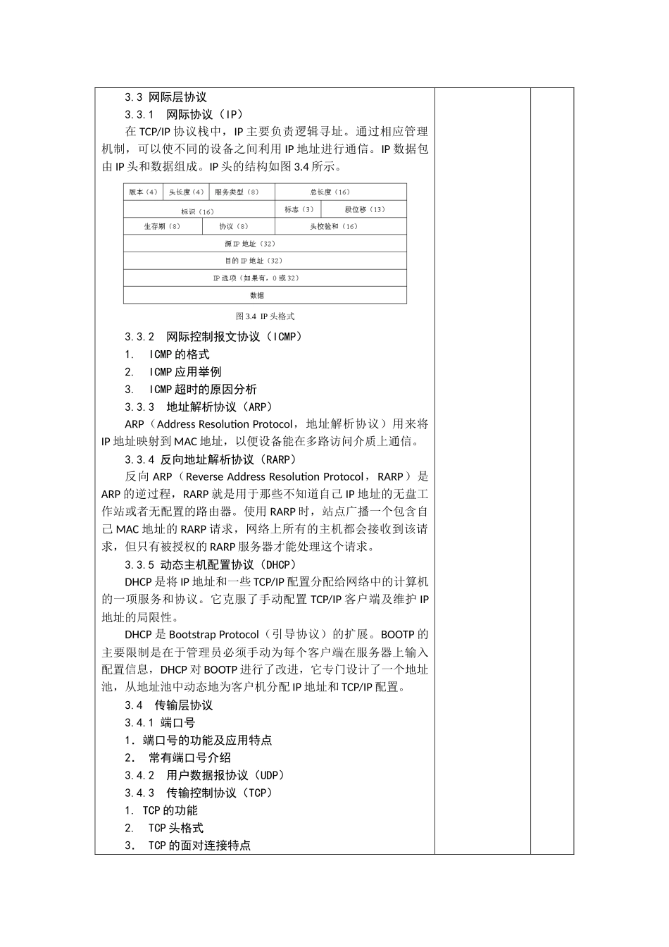 计算机网络通信协议_第2页