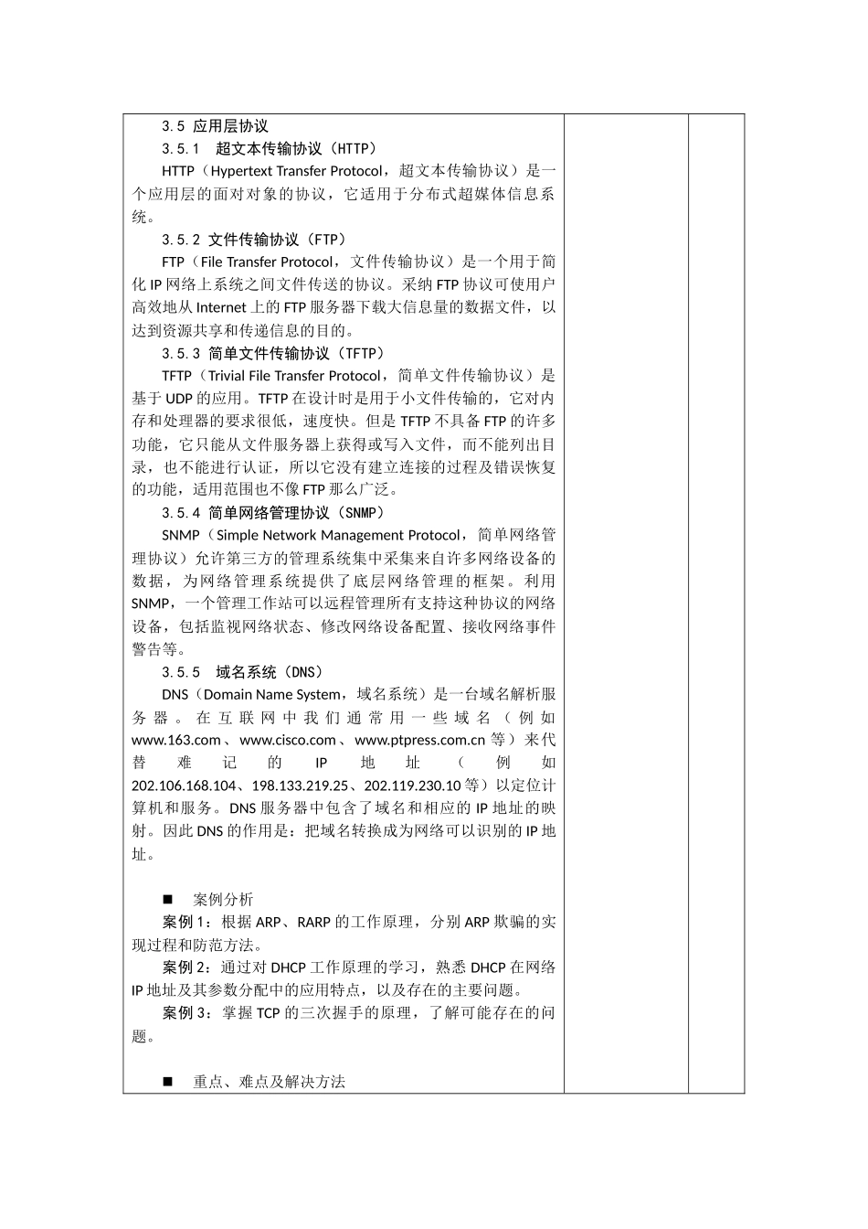 计算机网络通信协议_第3页