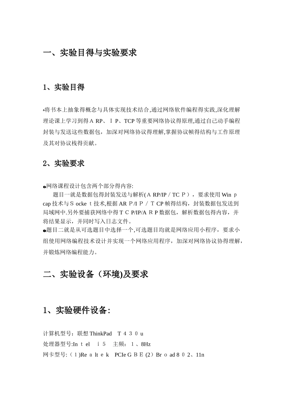 计算机网络课程设计_报告_第2页