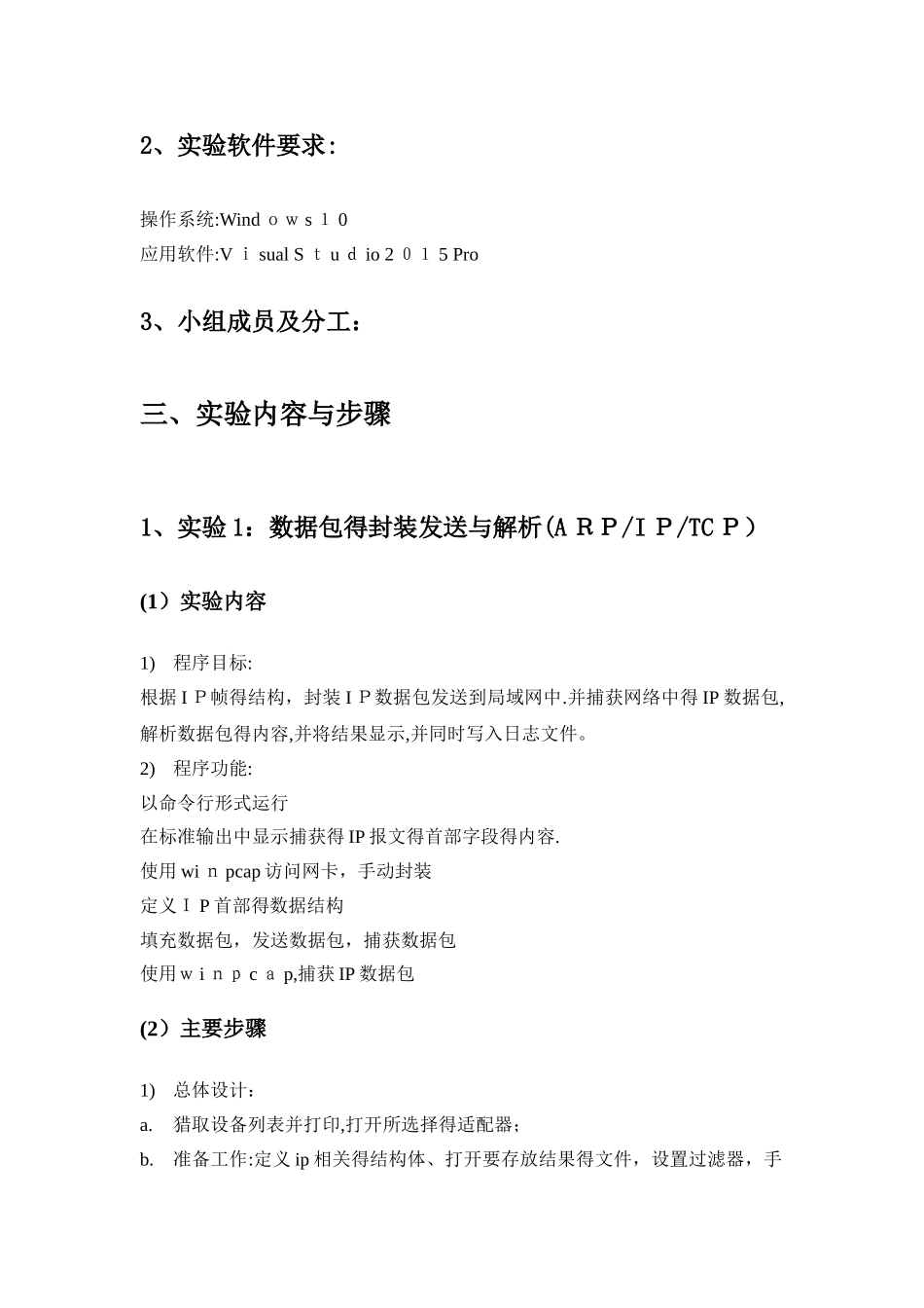 计算机网络课程设计_报告_第3页