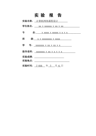 计算机网络课程设计_报告