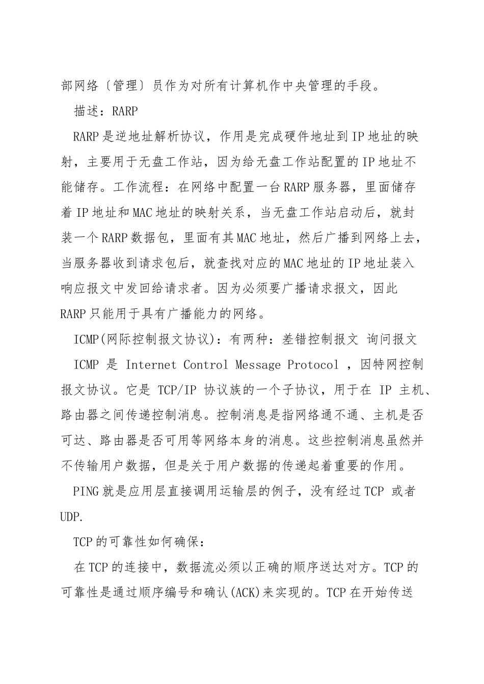 计算机网络重点知识总结_第2页