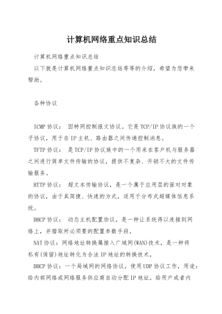 计算机网络重点知识总结