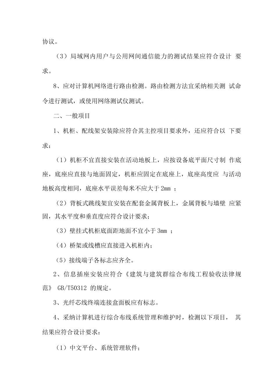 计算机网络质量标准_第3页