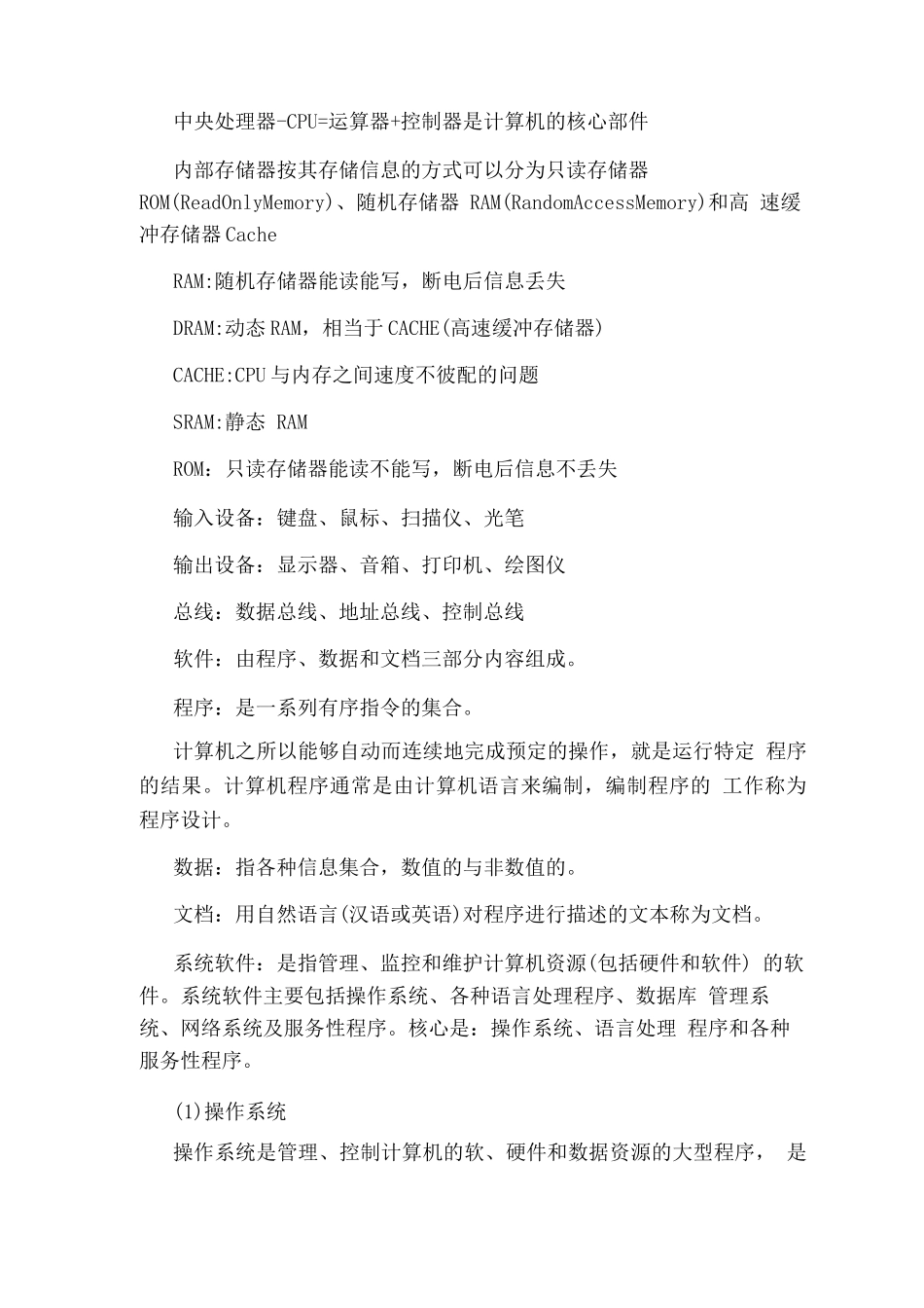 计算机考试提纲_第2页