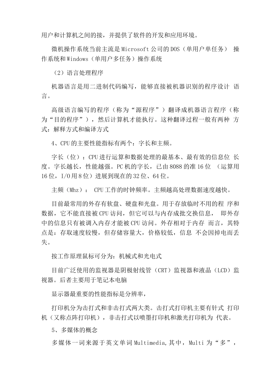 计算机考试提纲_第3页