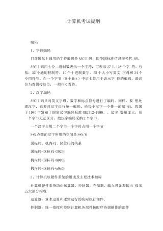 计算机考试提纲