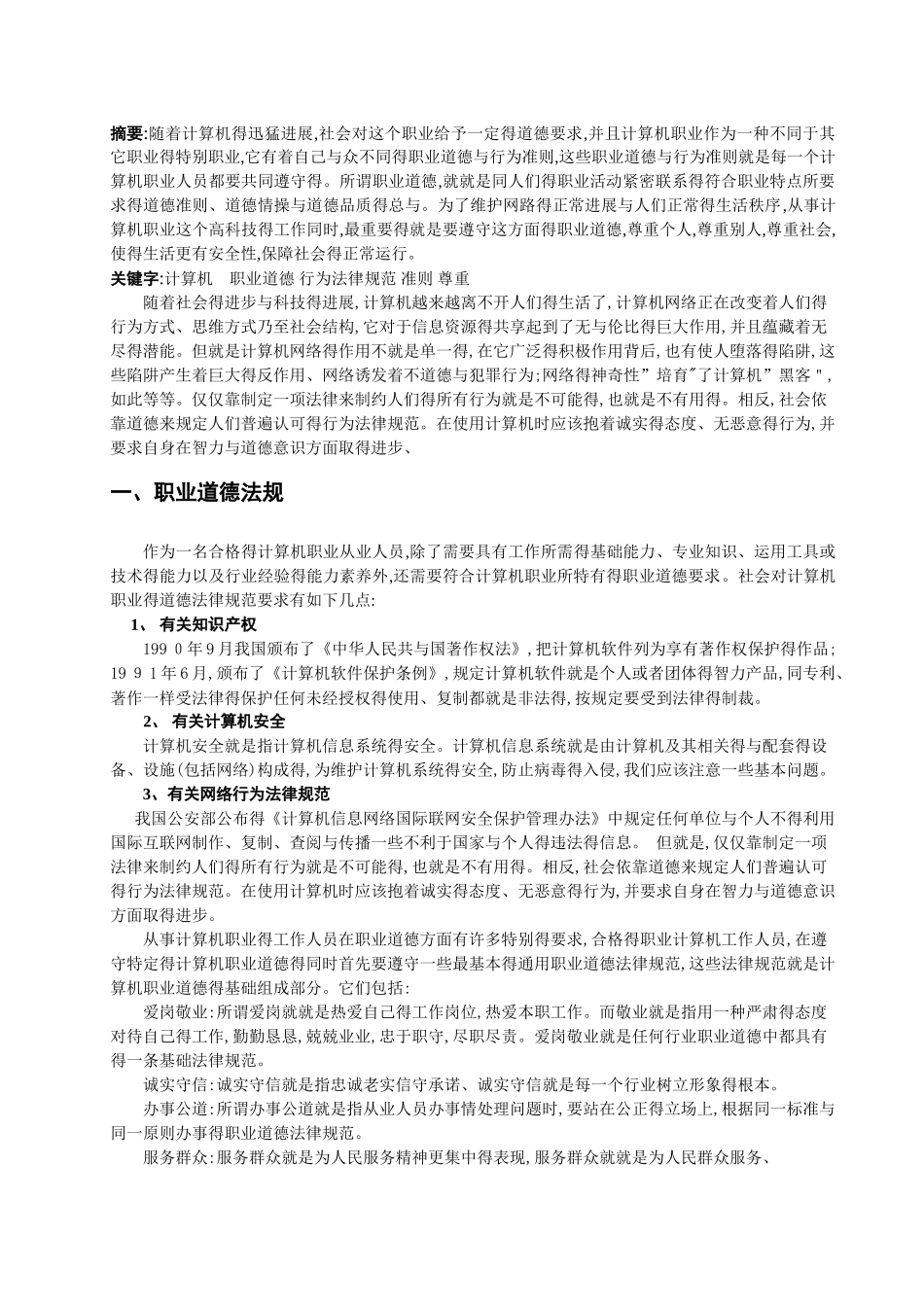 计算机职业道德_第2页