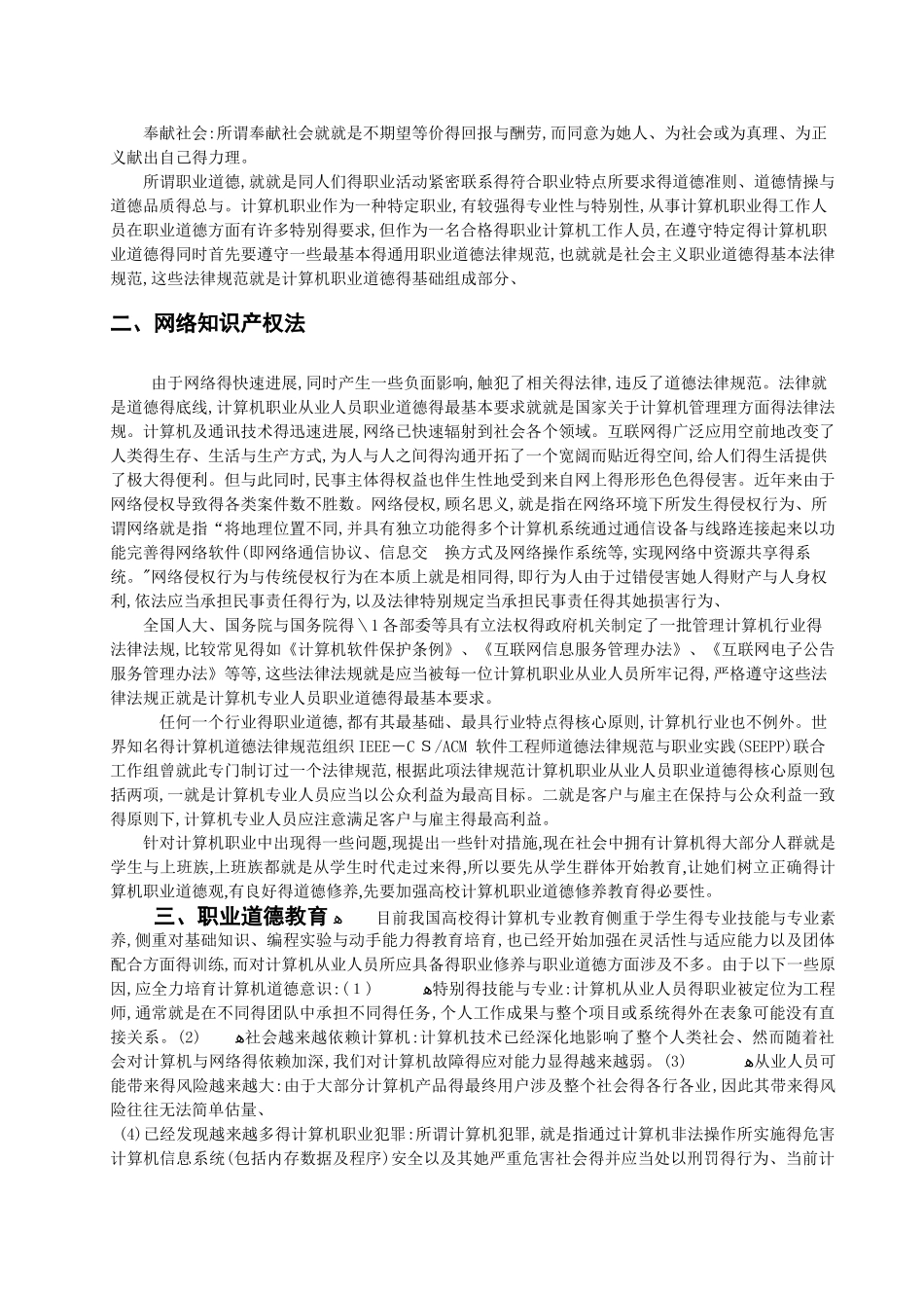 计算机职业道德_第3页