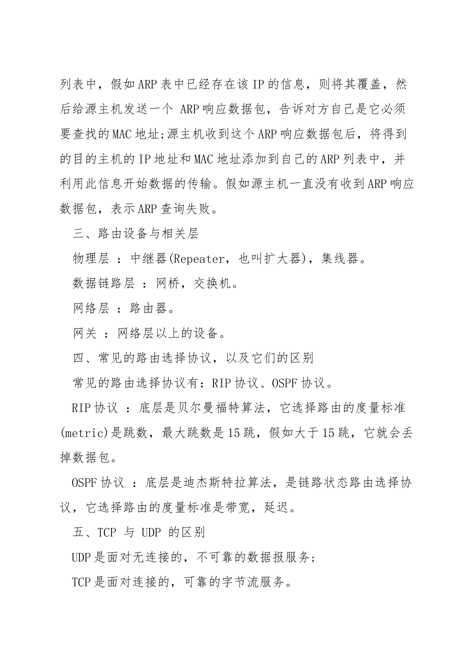 计算机网络重要知识点_第2页