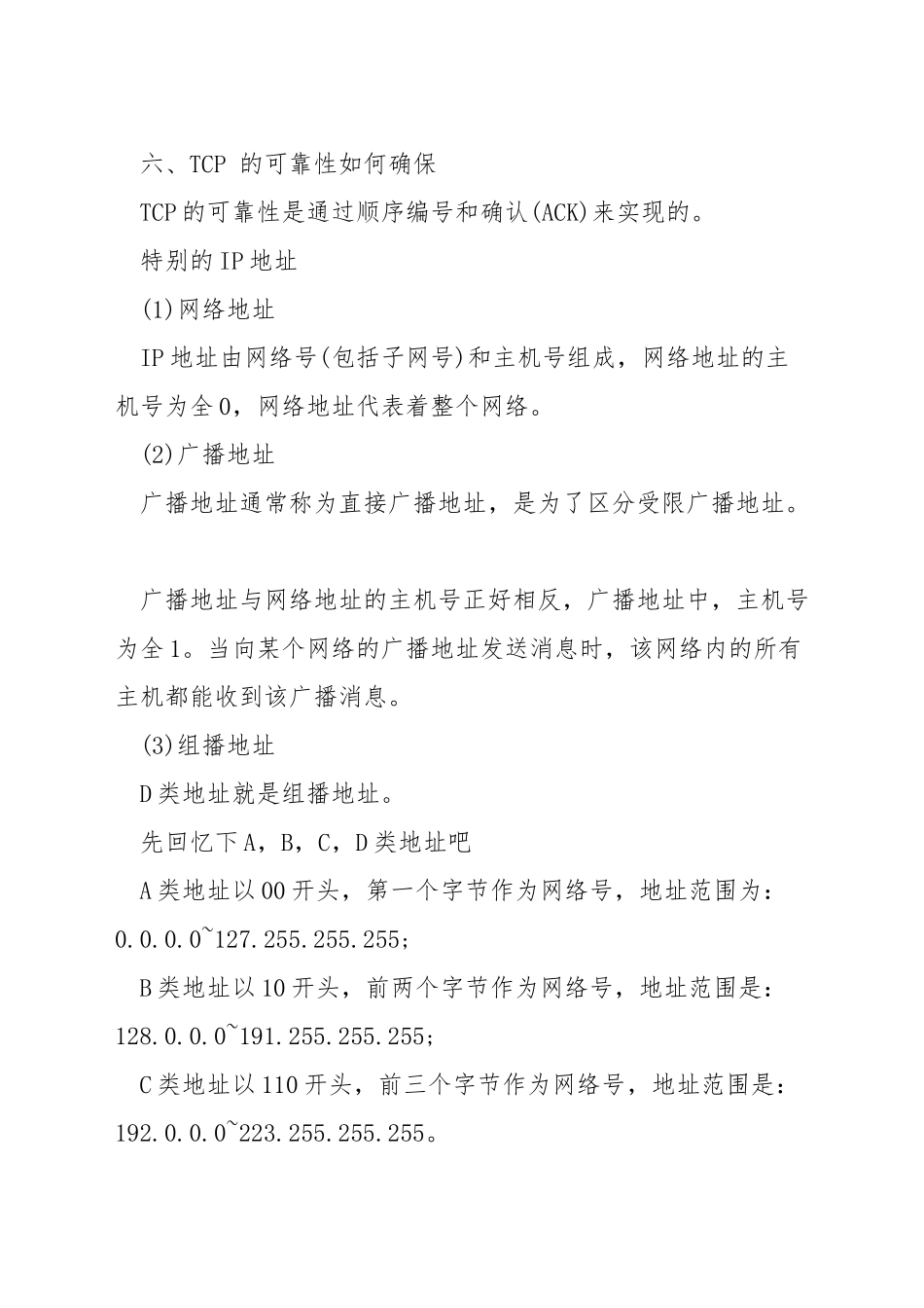 计算机网络重要知识点_第3页