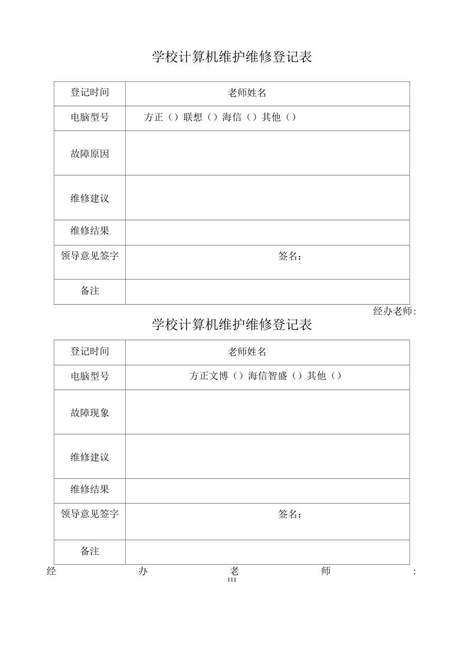 计算机设备维护维修管理制度_第2页