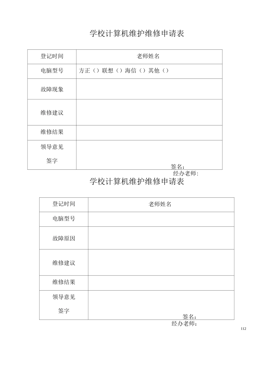 计算机设备维护维修管理制度_第3页