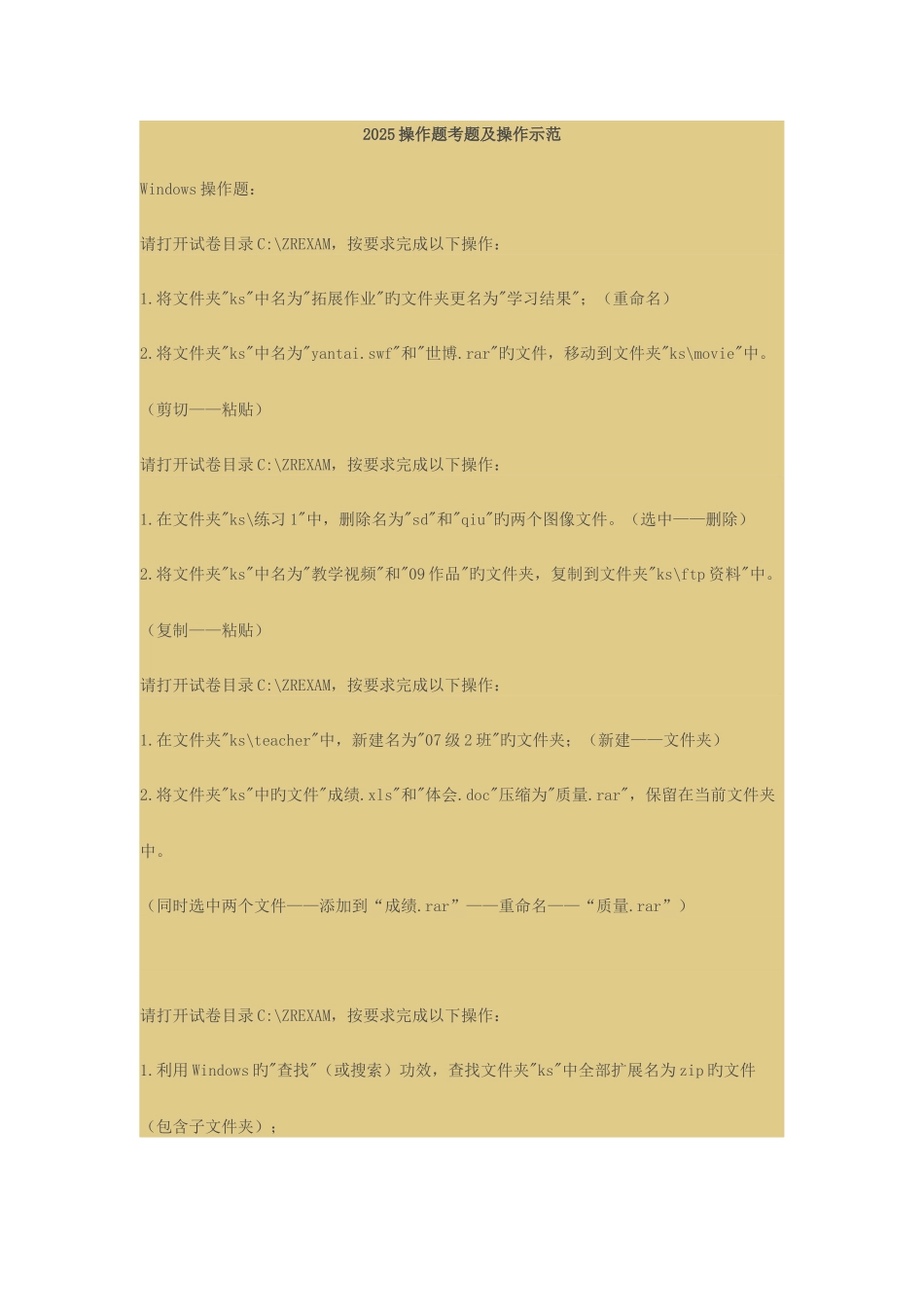 计算机考试实操题_第1页