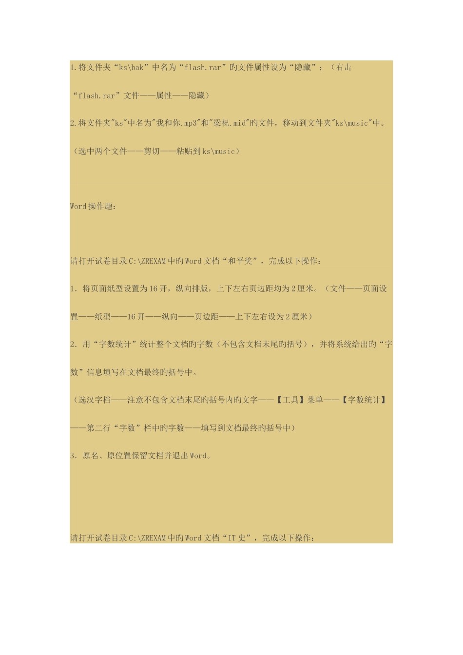 计算机考试实操题_第3页