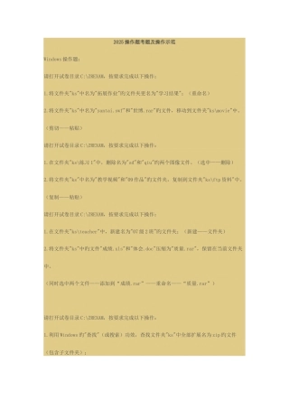 计算机考试实操题