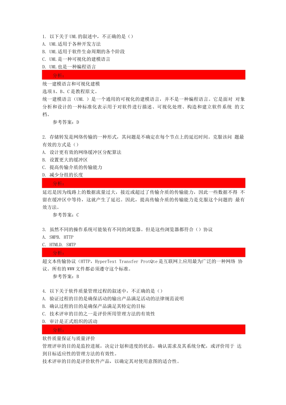 计算机软件资格考试-6月25日抛题_第1页