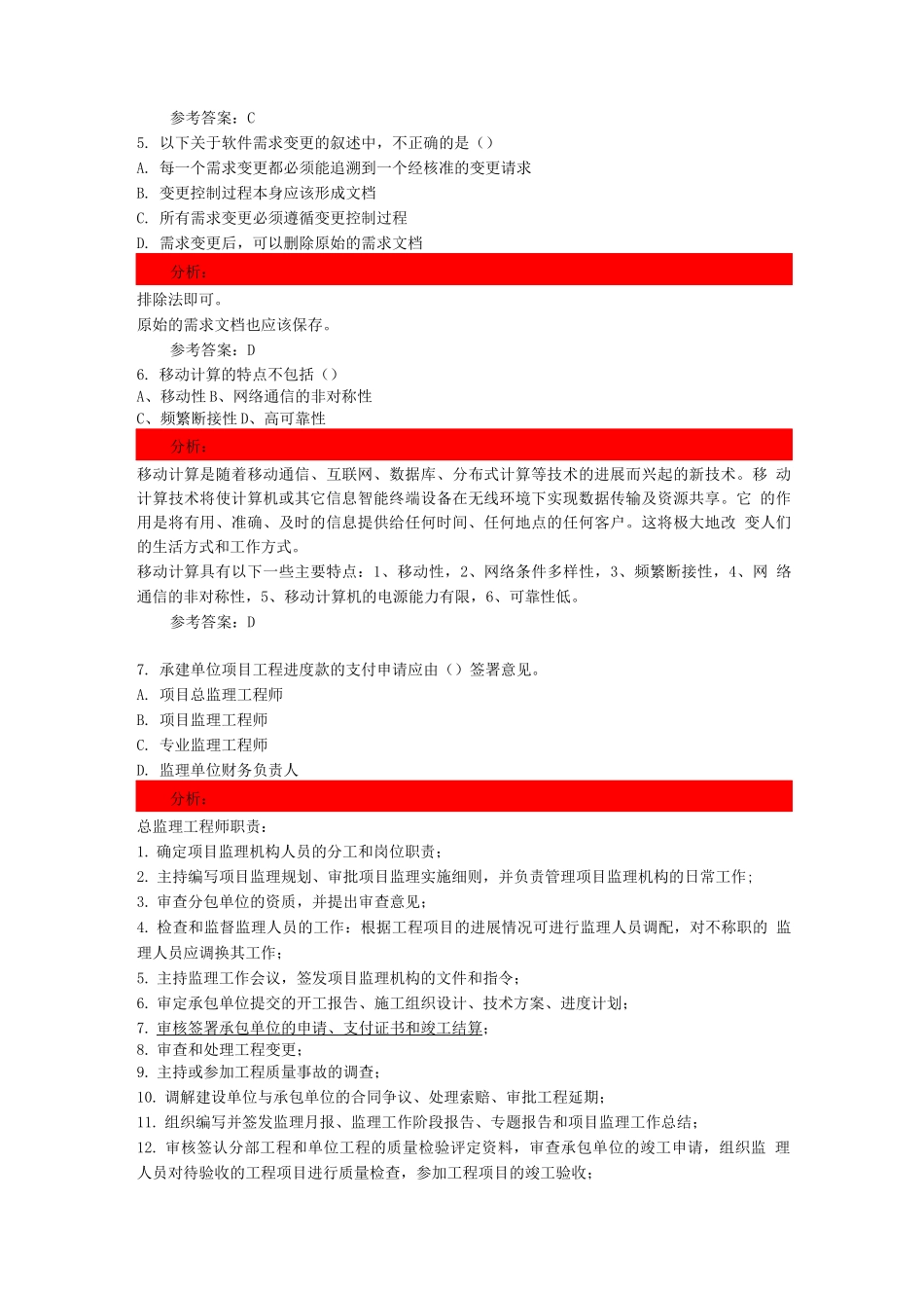 计算机软件资格考试-6月25日抛题_第2页