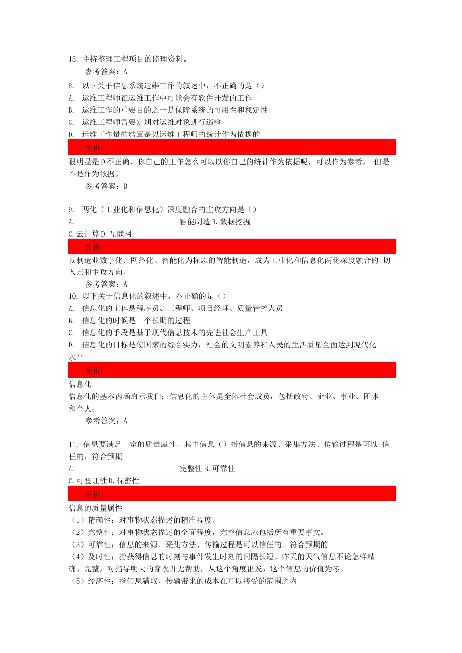 计算机软件资格考试-6月25日抛题_第3页