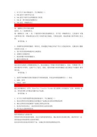 计算机软件资格考试-6月25日抛题