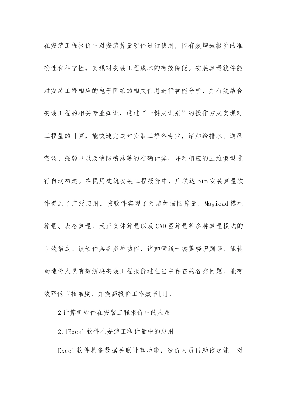 计算机软件对安装工程报价的应用_第3页