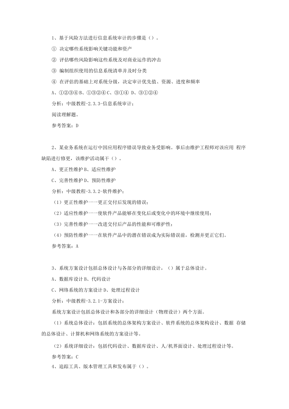 计算机软件资格考试-9月10日抛题_第1页