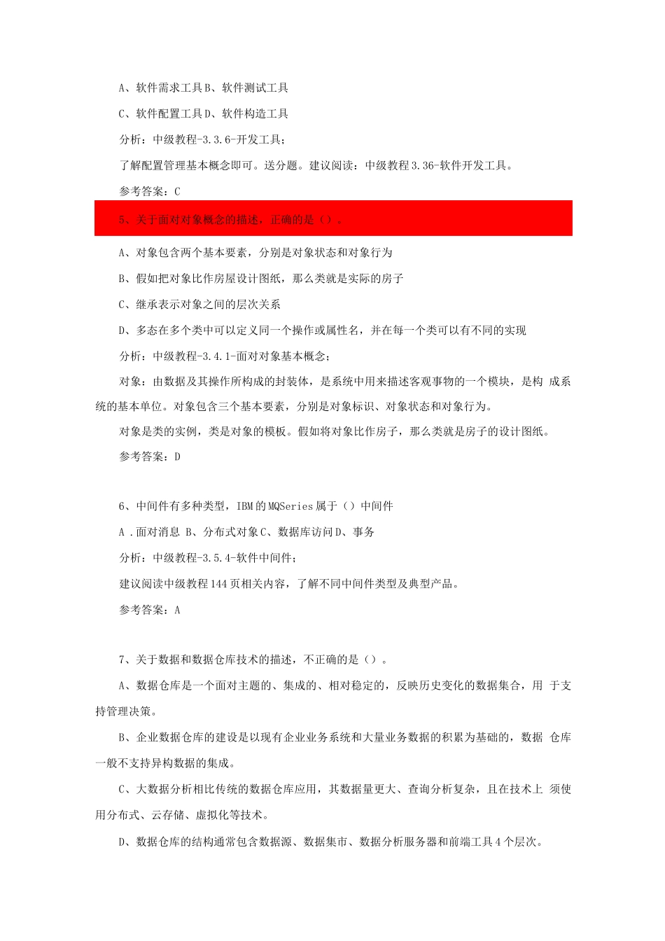 计算机软件资格考试-9月10日抛题_第2页