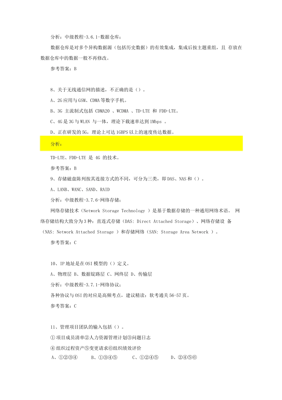 计算机软件资格考试-9月10日抛题_第3页