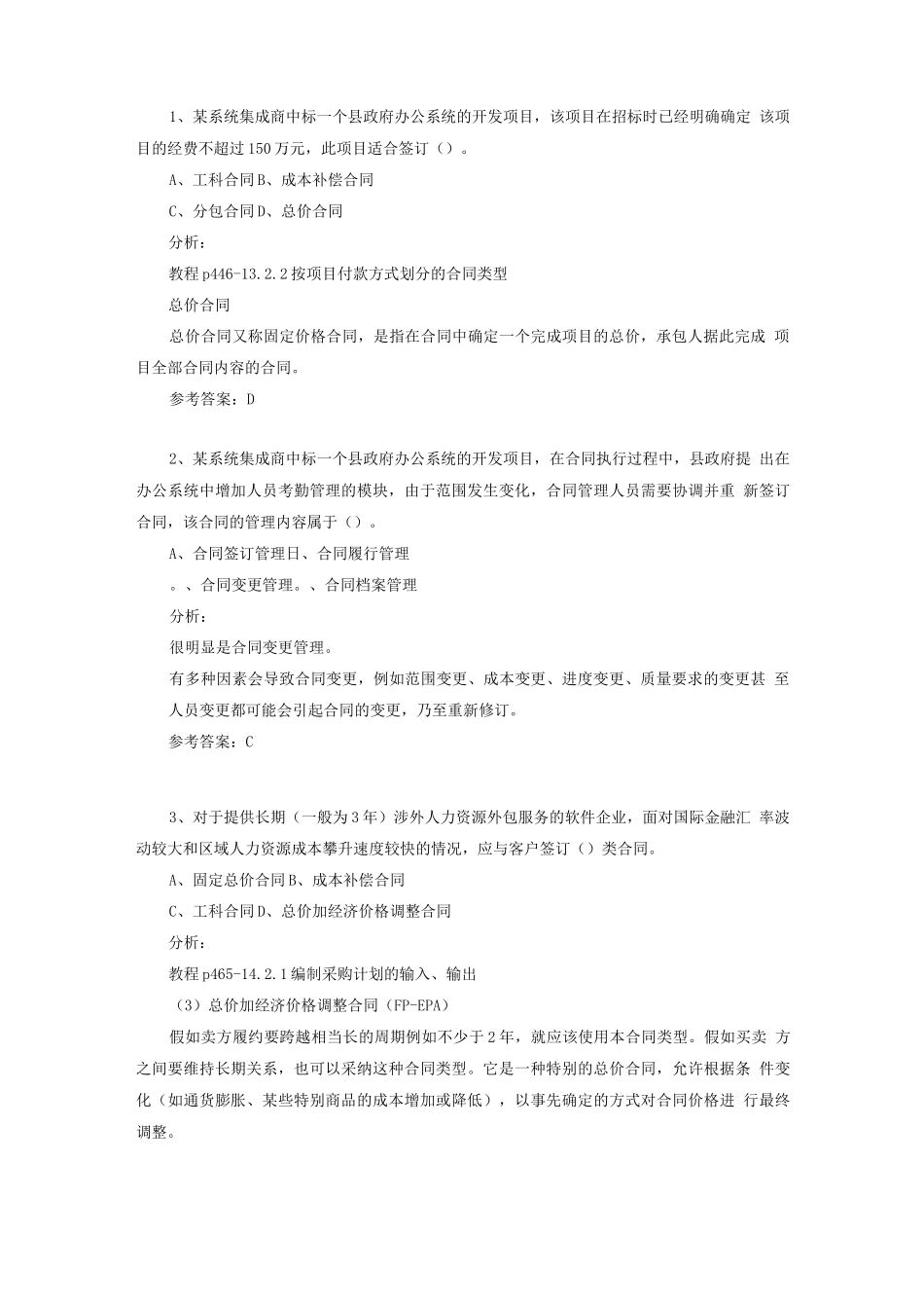 计算机软件资格考试-8月13日抛题_第1页