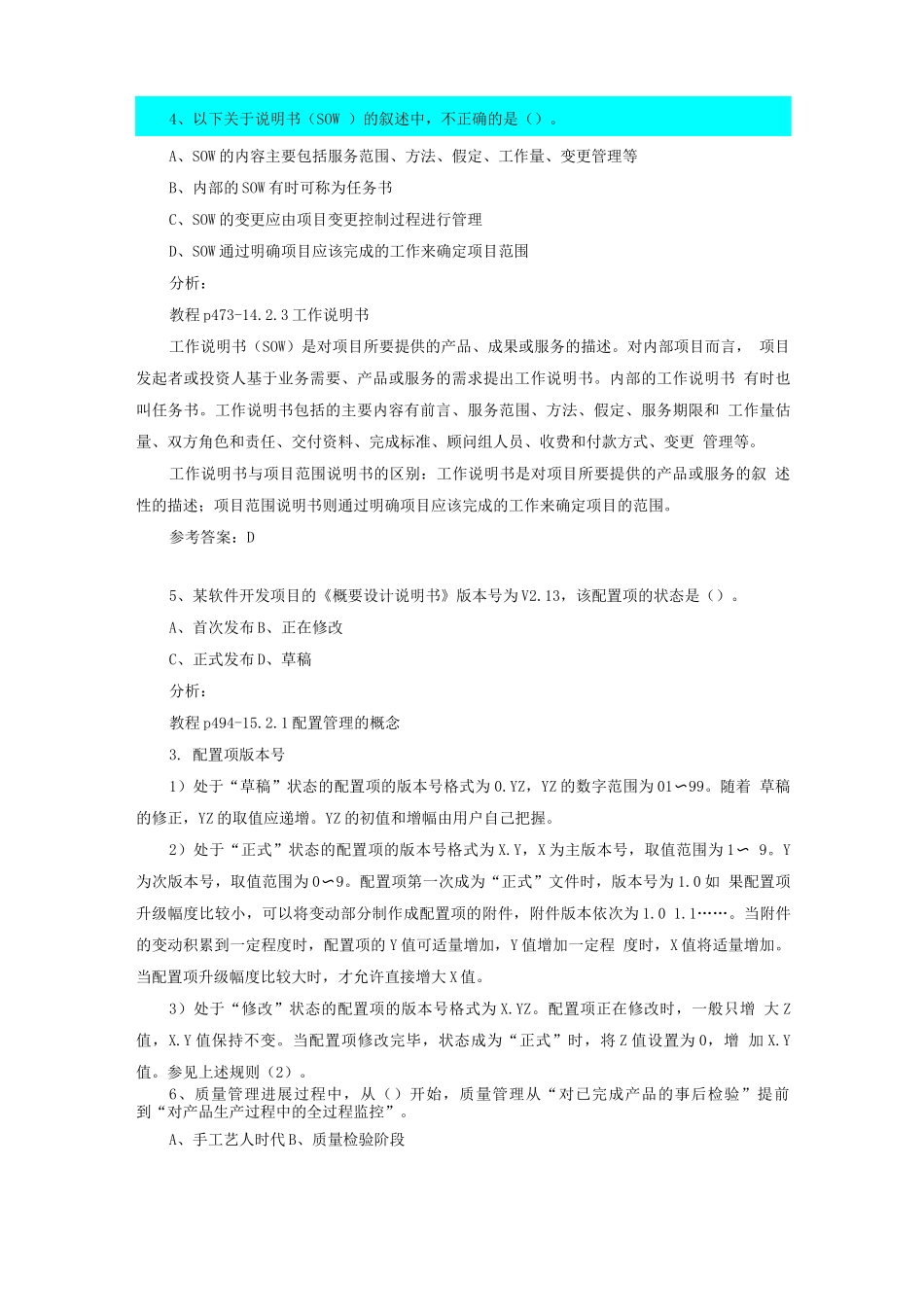 计算机软件资格考试-8月13日抛题_第2页