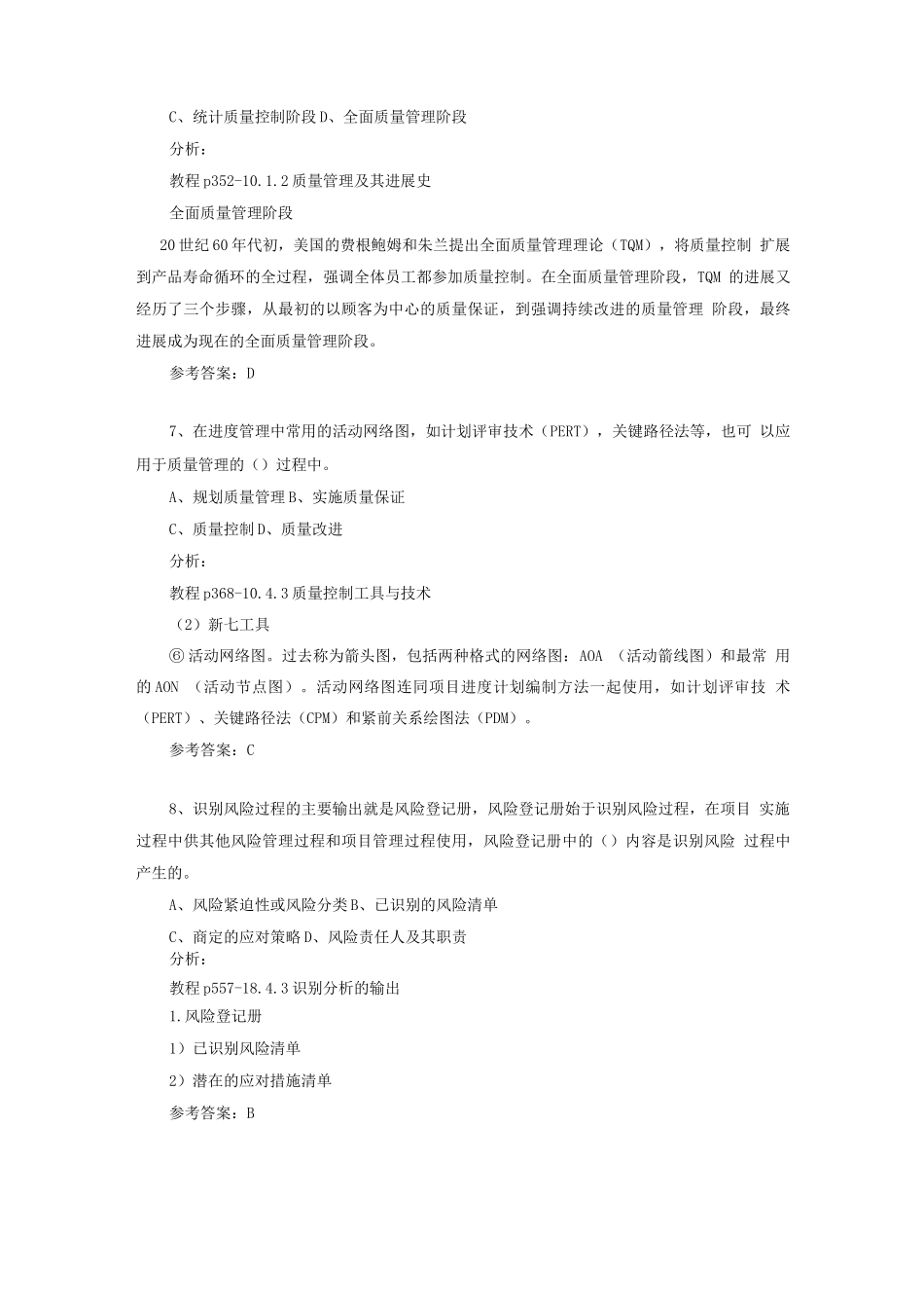 计算机软件资格考试-8月13日抛题_第3页