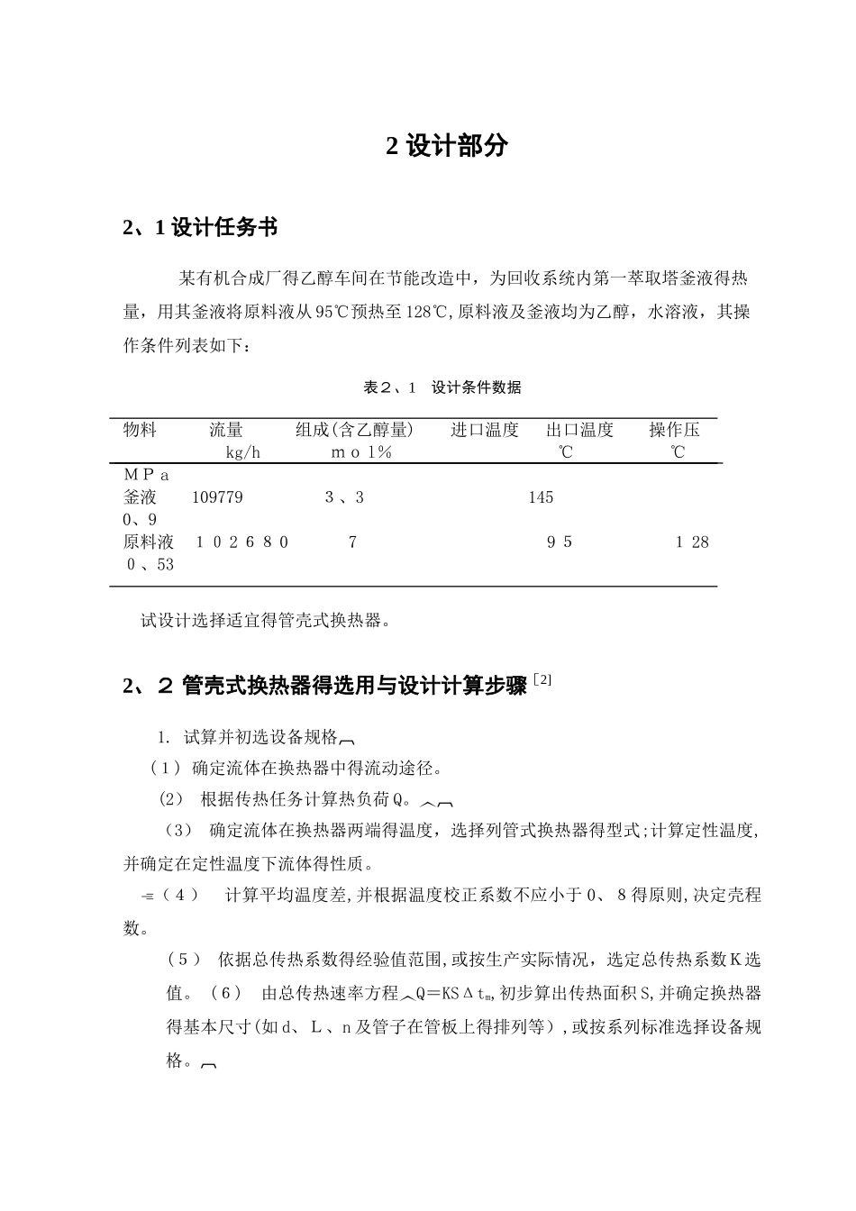 计算机辅助设计任务01_第1页