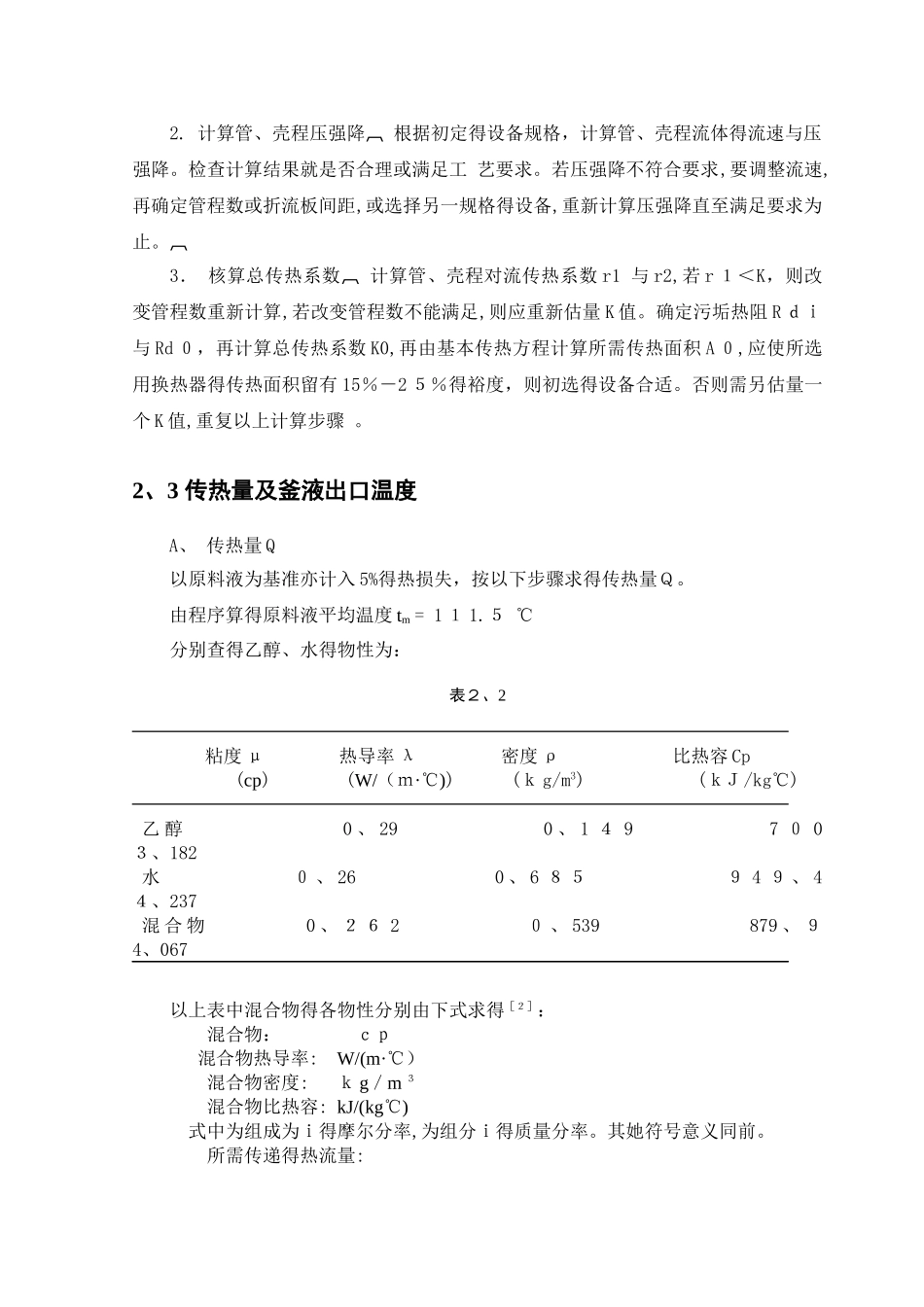 计算机辅助设计任务01_第2页